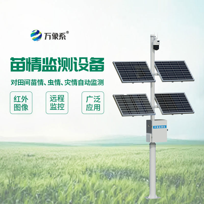 田間苗情災(zāi)情一體化自動(dòng)監(jiān)測(cè)系統(tǒng)