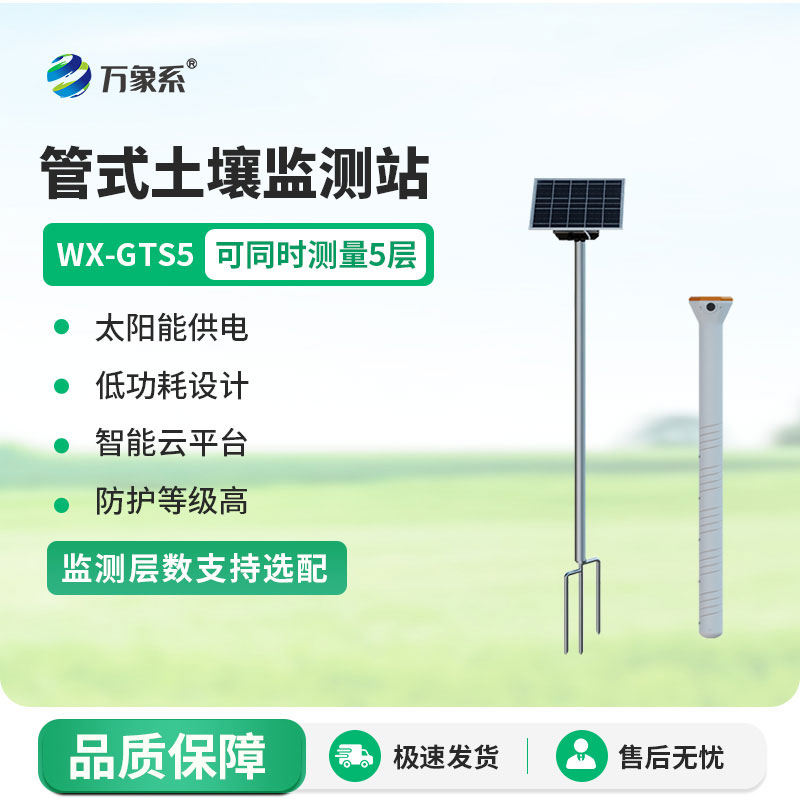 管式土壤墑情檢測(cè)儀