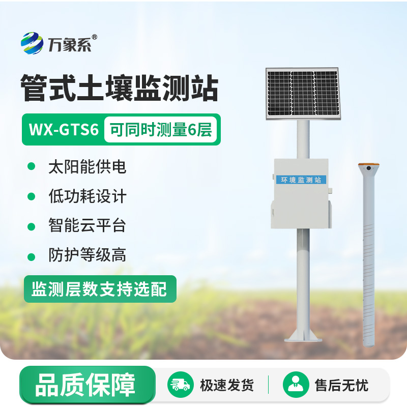 土壤水分溫度電導(dǎo)率測定儀都有哪些值得你去選擇的點(diǎn)？