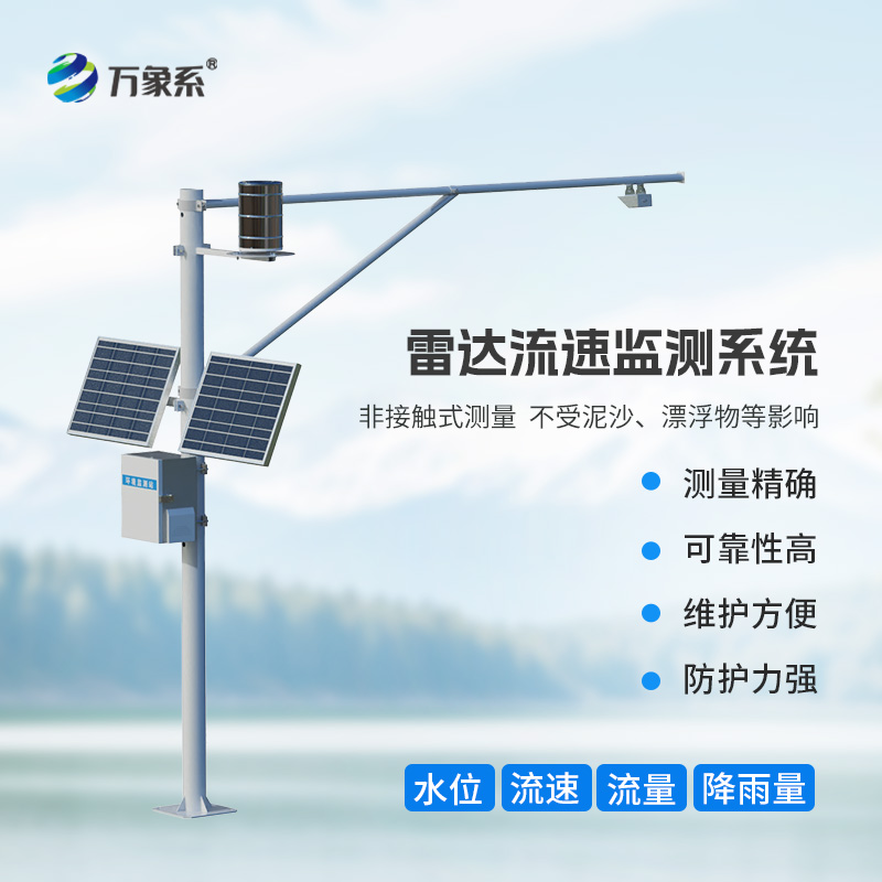 數(shù)據(jù)驅(qū)動(dòng)決策:明渠流量監(jiān)測系統(tǒng)提升明渠管理效能 數(shù)據(jù)驅(qū)動(dòng)決策:明渠流量監(jiān)測系統(tǒng)提升明渠管理效能