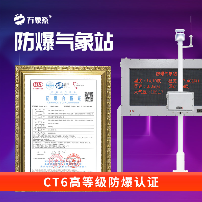 惡劣環(huán)境下的“守護(hù)者”：大屏款防爆氣象站的環(huán)境適應(yīng)性分析