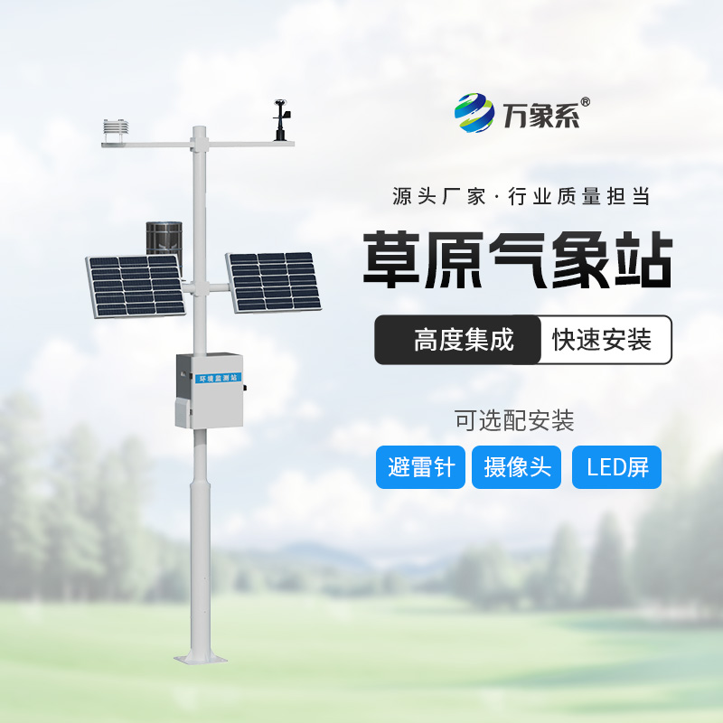 草原的“守護(hù)神”：揭秘草原生態(tài)監(jiān)測(cè)氣象站的奧秘