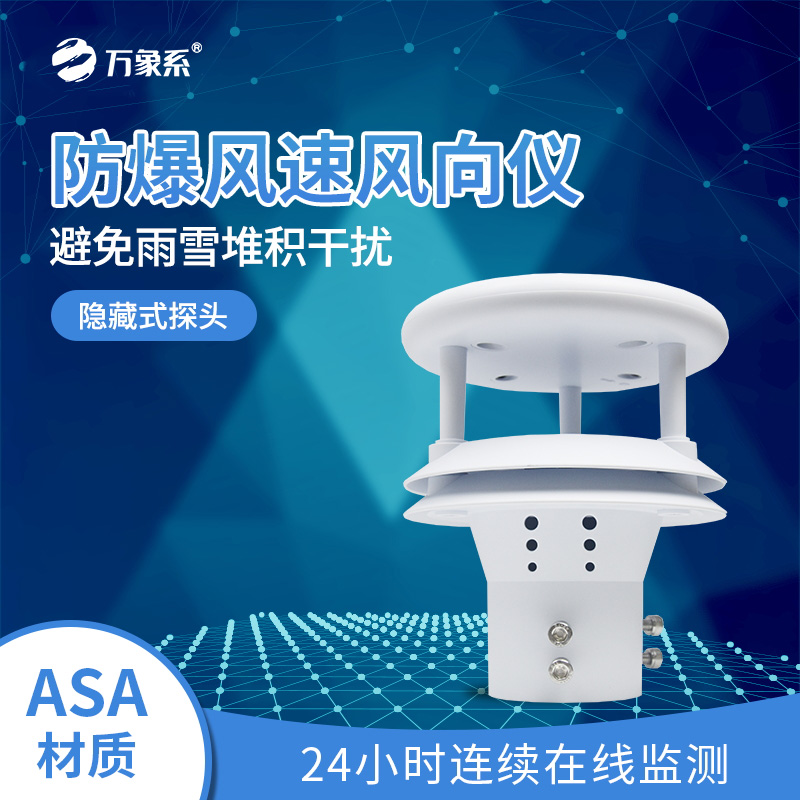 防爆氣象儀