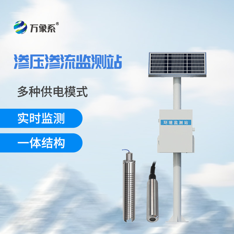 大壩滲流量監(jiān)測站