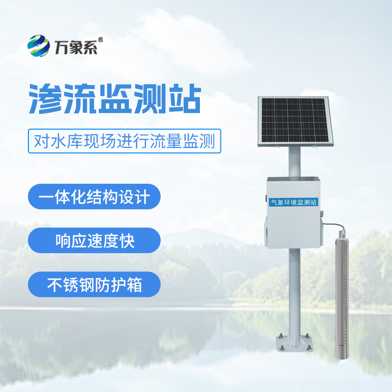 大壩滲流監(jiān)測分析系統(tǒng)，水利安全靠它守護(hù)！