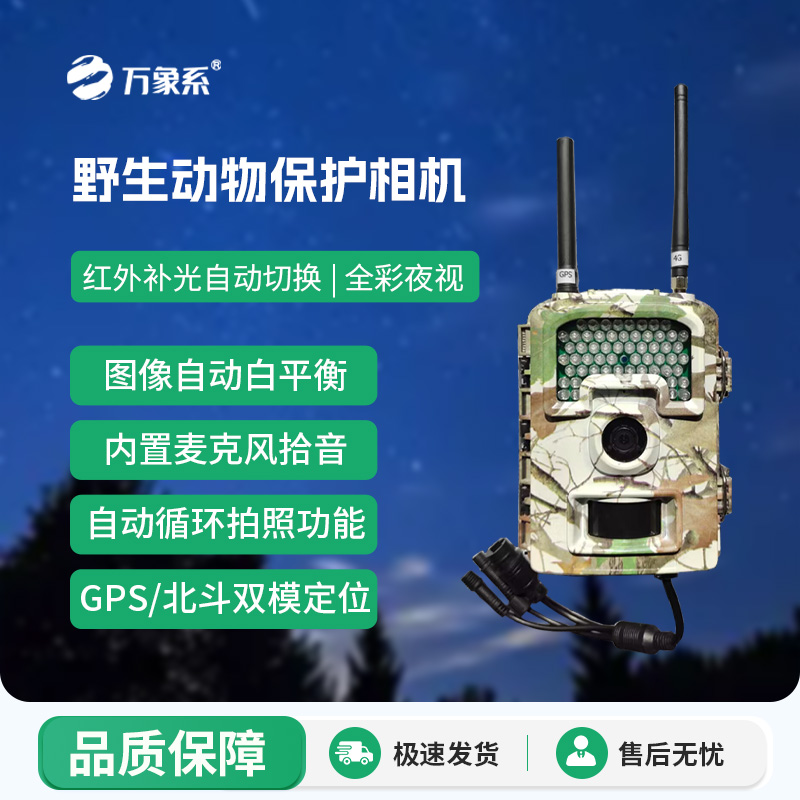 野生動(dòng)物保護(hù)相機(jī)