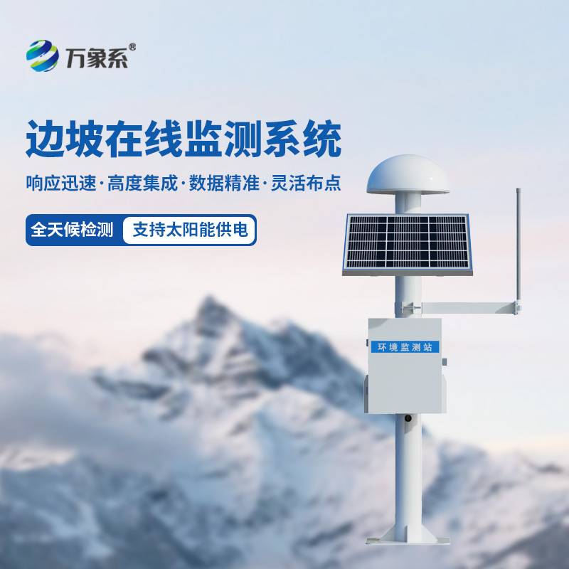 gnss邊坡穩(wěn)定監(jiān)測(cè)系統(tǒng)：山體形變的“精準(zhǔn)追蹤器”