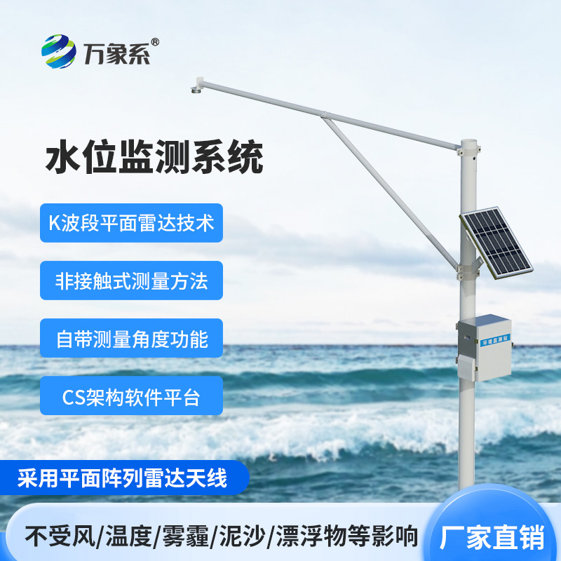 雷達(dá)水位監(jiān)測站：水利管理中的“智慧眼”