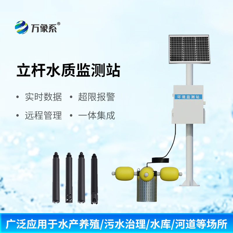 水庫水質(zhì)監(jiān)測設(shè)備，河流水質(zhì)全靠它！