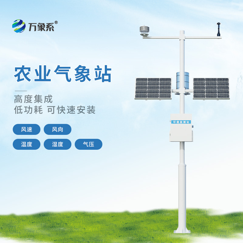 高標準農(nóng)田氣象監(jiān)測站，讓種地更省心！