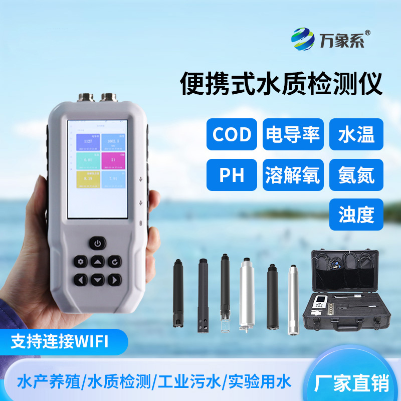 便攜式多參數(shù)水質(zhì)檢測(cè)儀：這臺(tái)小設(shè)備如何一眼看穿水的秘密？