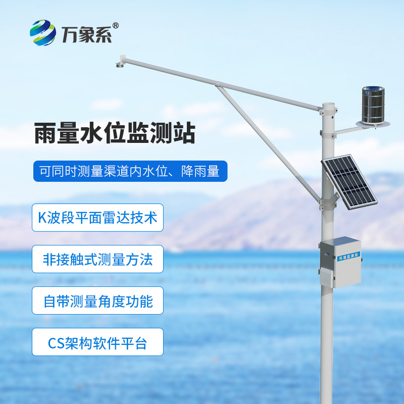 雨量水位監(jiān)測設(shè)備，不用沾水也能測水位？