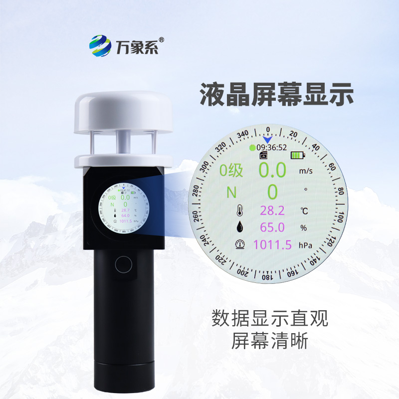 超聲波手持式氣象儀如何實(shí)現(xiàn)專業(yè)監(jiān)測(cè)隨身化？