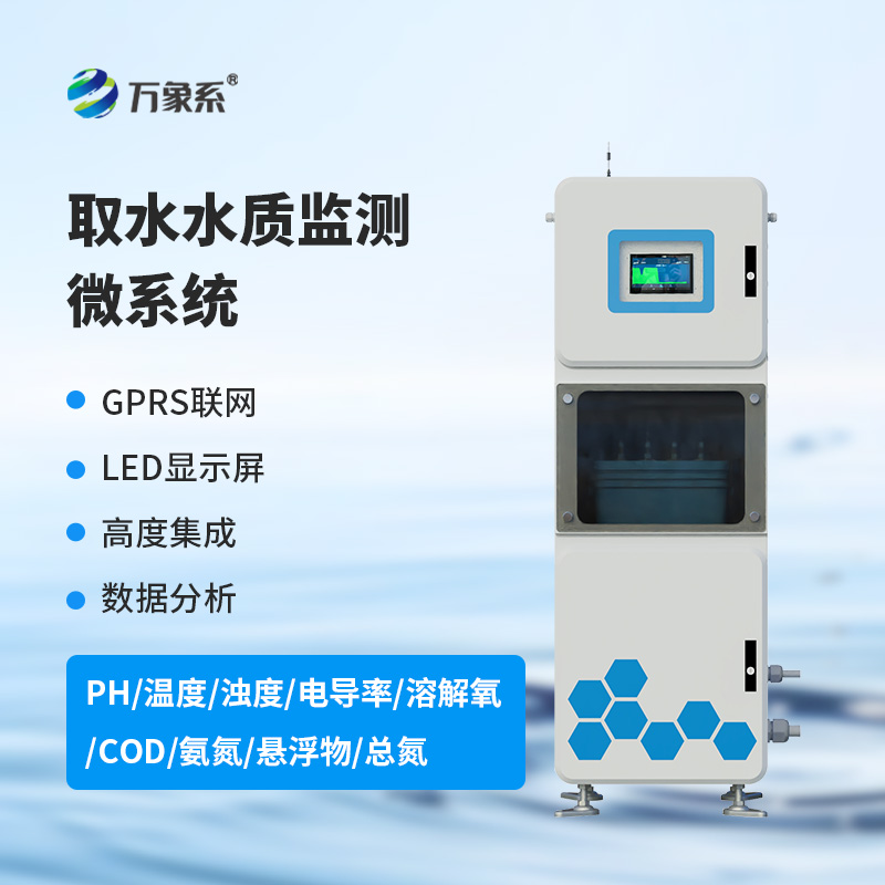 水質(zhì)在線監(jiān)測儀：這套系統(tǒng)如何持續(xù)診斷水體健康？