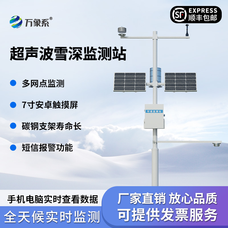 自動雪深監(jiān)測儀，積雪有多厚？讓機器告訴你！