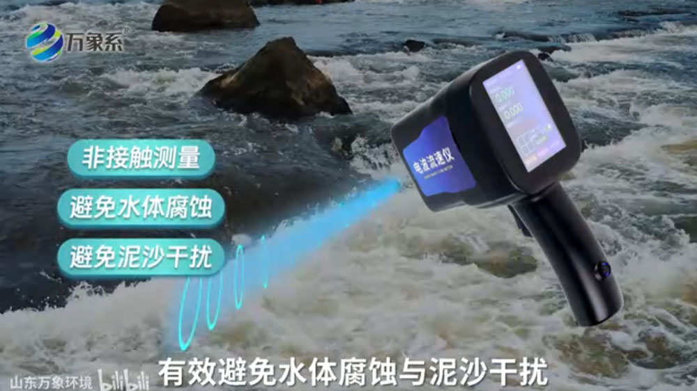 電波流速儀-可以對規(guī)則斷面的河渠的流量進行估算