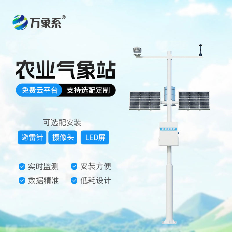 農(nóng)業(yè)物聯(lián)網(wǎng)田間氣象站