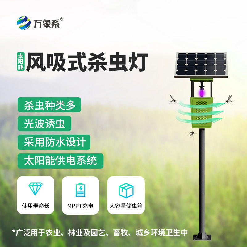 物聯(lián)網(wǎng)殺蟲燈：讓農(nóng)田防蟲告別“老辦法”