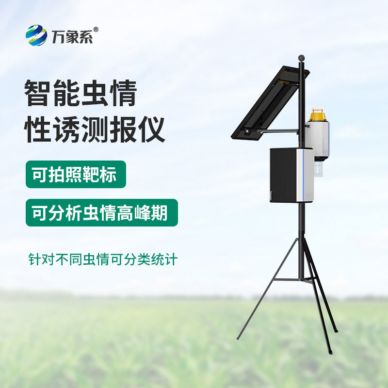 不用蹲田守夜、不用盲目打藥，智能蟲情性誘測報燈省心護收成